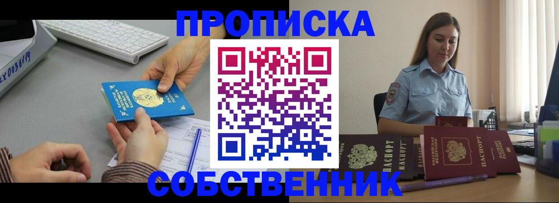 временная регистрация в квартире в Сасово