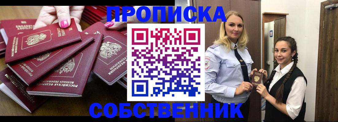 прописка от собственника в Сасово