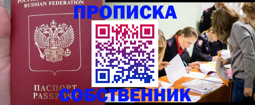 прописка иностранных граждан в Сасово